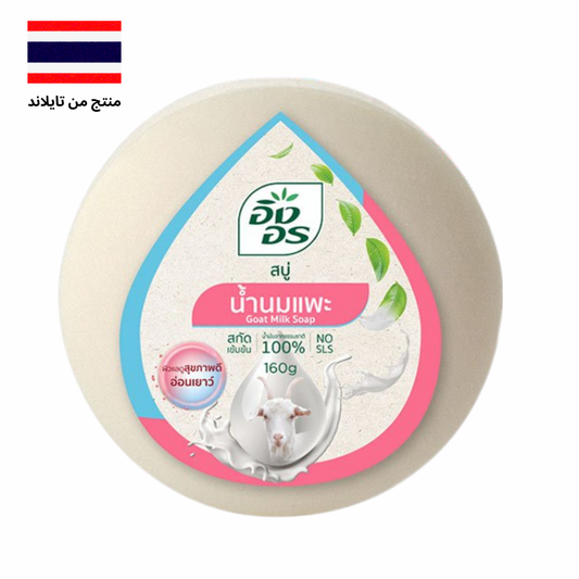 ING ON Goat Milk Herbal Bar Soap (160g) - صابونة إنغ أون بحليب الماعز العشبية Goodthings.bkk