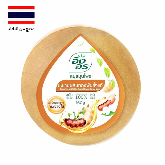 ING ON Tamarind & White Crane Flower Herbal Bar Soap (160g) - صابونة إنغ أون بالت وزهرة الكرين البيضاء Goodthings.bkk