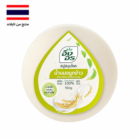 ING ON Rice Milk Herbal Bar Soap (160g) - صابونة إنغ أون بحليب الأرز العشبية Goodthings.bkk