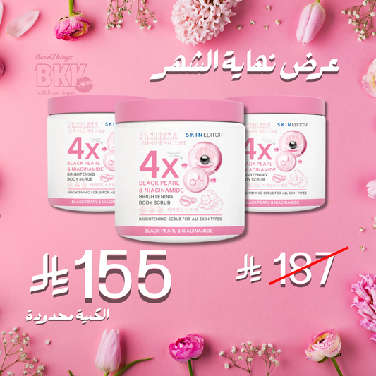 مجموعة مقشر الجسم باللؤلو الاسود والنياسيناميد النانوي لتفتيح 3 علبة Goodthings.bkk
