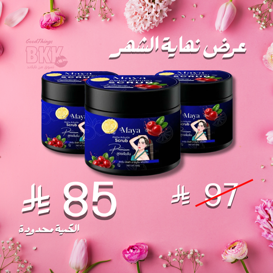 مجموعة سكراب مايا ألفا أربوتين 3 علبة Goodthings.bkk