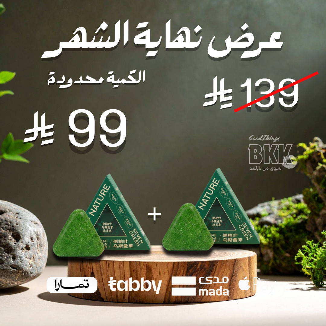 سبعة خضراء – SEVEN GREEN |  مجموعة صابون أعشاب طبيعي Goodthings.bkk