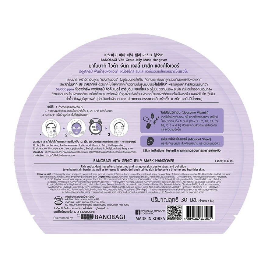 BANOBAGI Vita Genic Jelly Mask Hangover 30ml