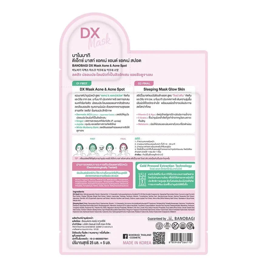 -قطعة واحدة DX ماسك لعلاج حب الشباب بانوباجي - Goodthings.bkk