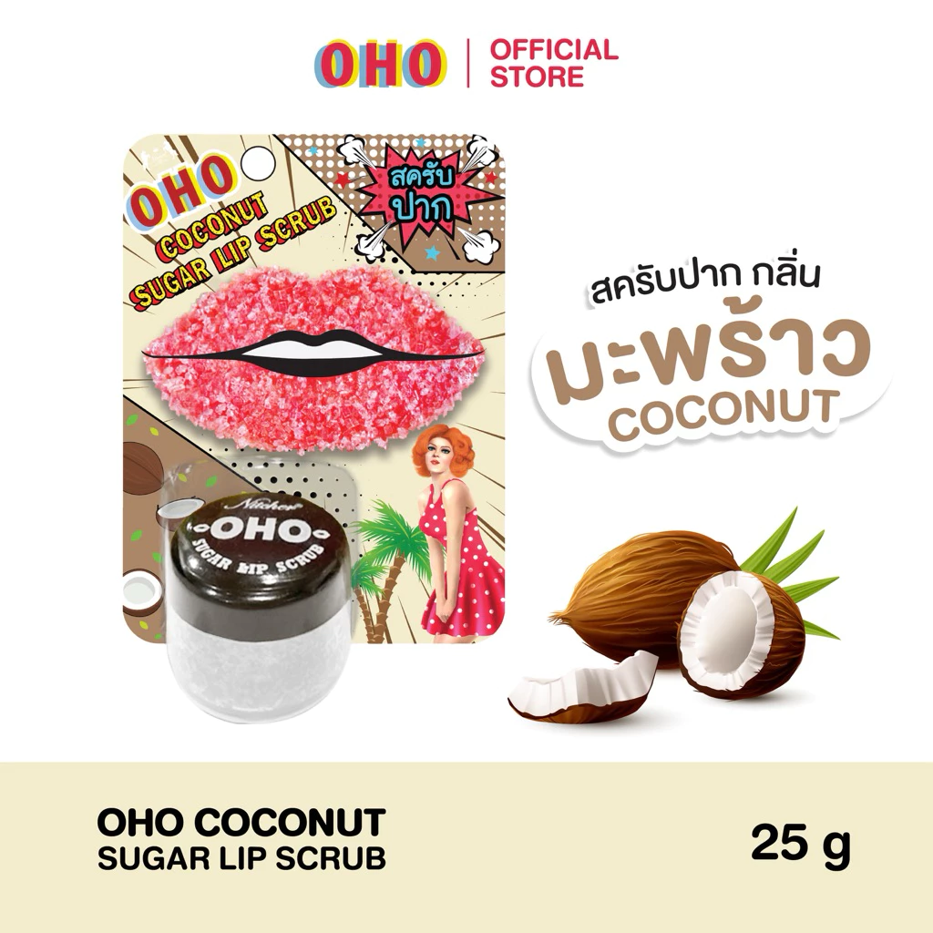 OHO Sugar Lip Scrub (25 جم) - أوهو مقشر الشفاه شوجر Goodthings.bkk