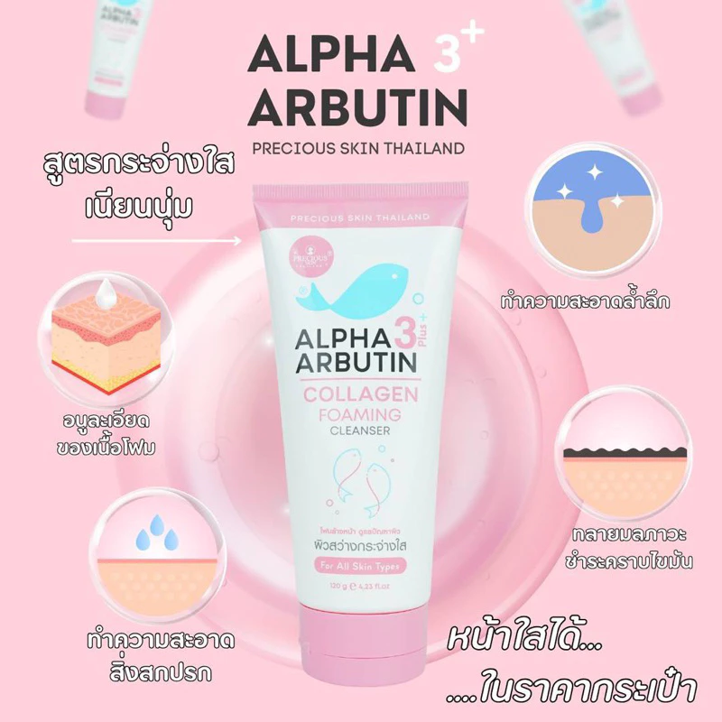 Alpha Arbutin 3+ Collagen Foaming Cleanser – غسول رغوي لتفتيح وتنقية البشرة Goodthings.bkk