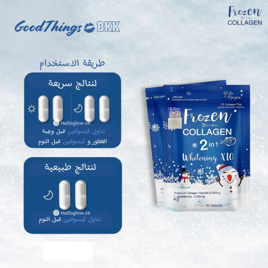 كبسولات-فروزن-كولاجين-للتبيض-السر-للحصول-على-بشرة-ناعمة-ومشرقة Goodthings.bkk