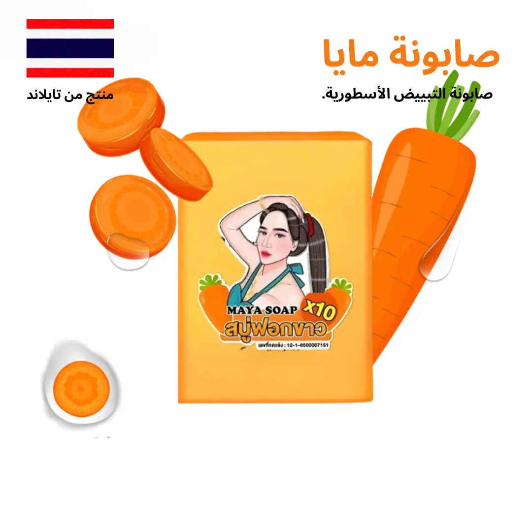MAYA-SOAP-10x-Carrot-صابون-مايا-للتفتيح-بالجزر Goodthings.bkk
