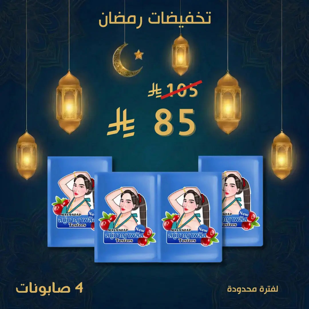 مجموعة صابون مايا للتبيض الاسطوري Goodthings.bkk