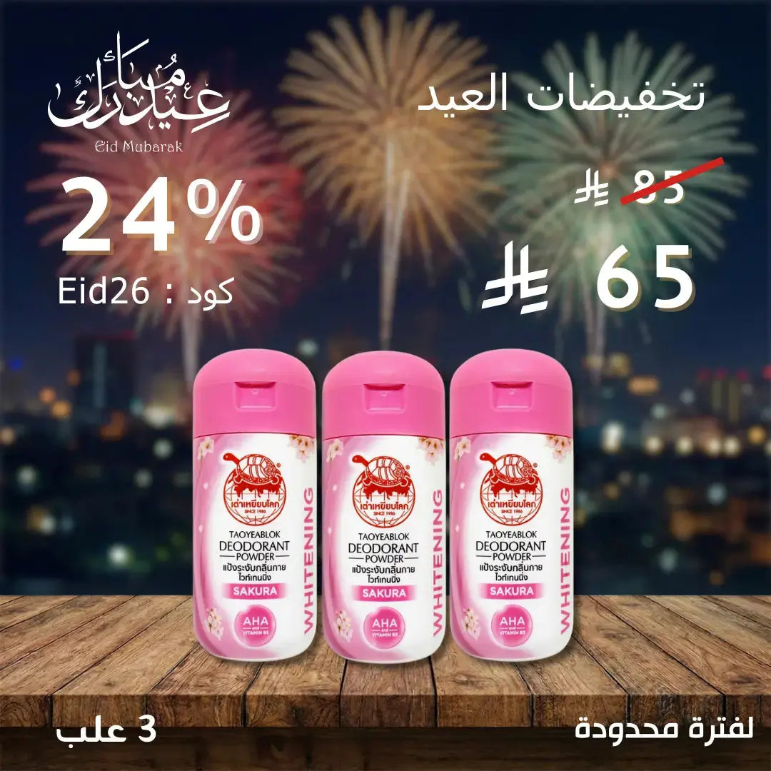 مجموعة  للتفتيح ومكافحة التعرّق – 3 أنواع لتلبية كل الاحتياجات Goodthings.bkk