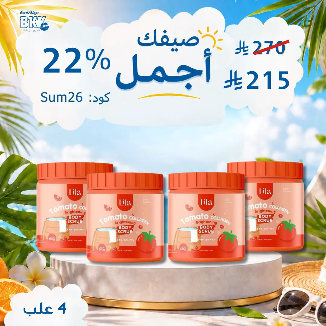 مقشرات ليتا العلاجية لتفتيح وتوحيد لون الجسم (4 أنواع) Goodthings.bkk