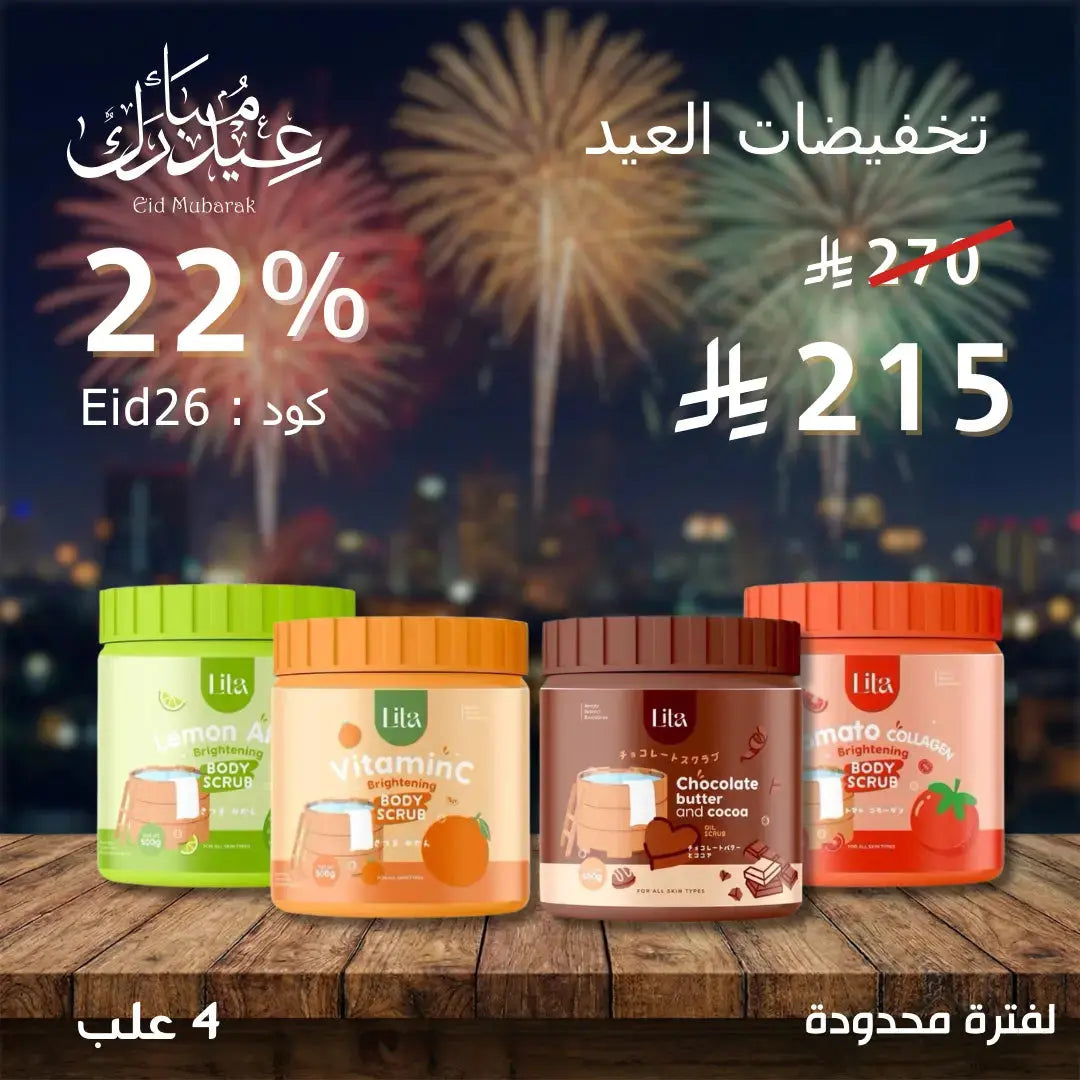 مقشرات ليتا العلاجية لتفتيح وتوحيد لون الجسم (4 أنواع) Goodthings.bkk