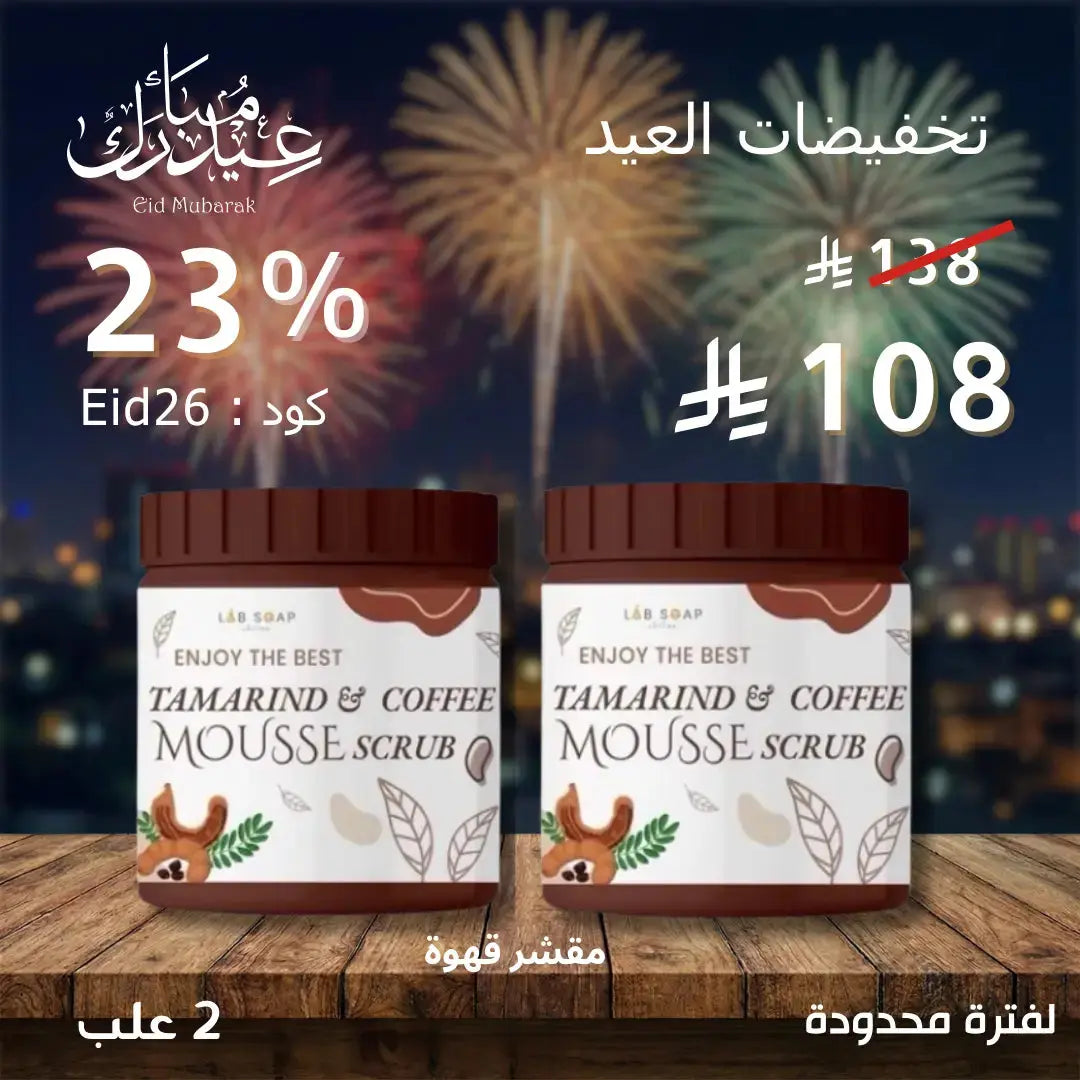 مجموعة سكراب موس للجسم –  وصفات طبيعية (شاي أخضر / تمر هندي / كركم وأعشاب) | حجم كبير Goodthings.bkk