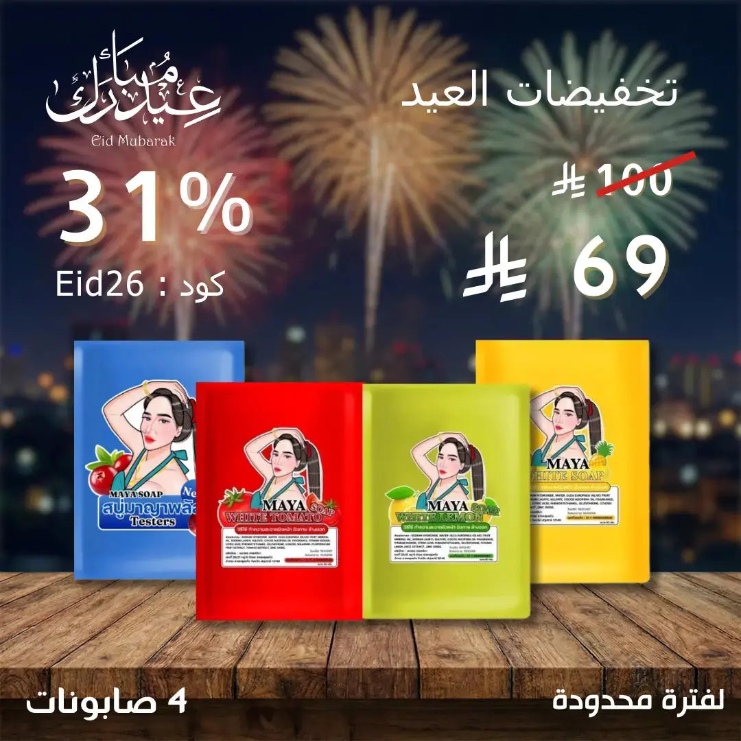 مجموعة صابون مايا للتبيض الاسطوري Goodthings.bkk