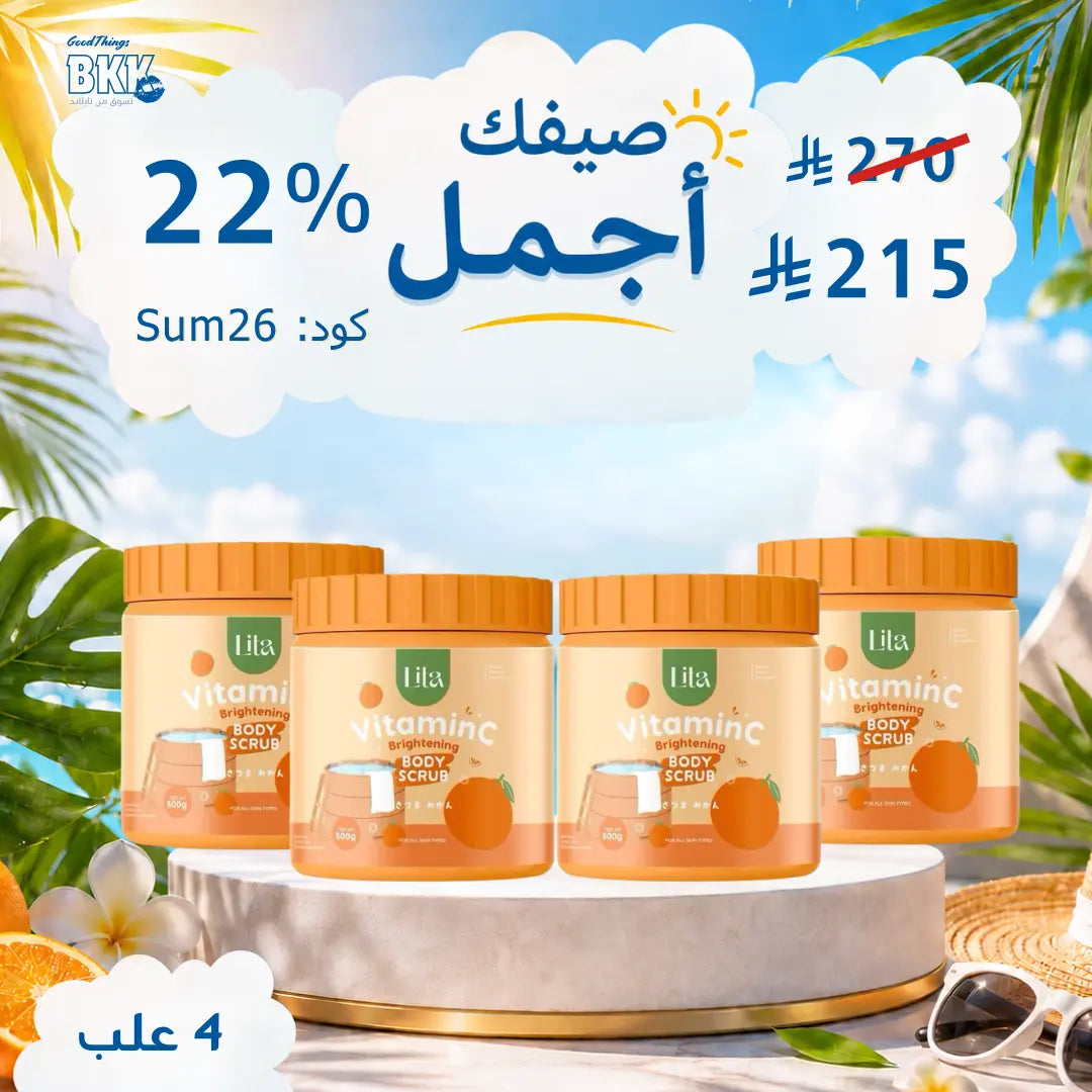 مقشرات ليتا العلاجية لتفتيح وتوحيد لون الجسم (4 أنواع) Goodthings.bkk