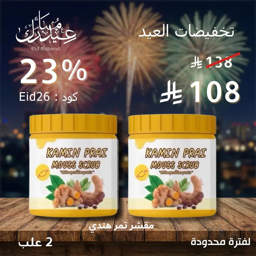 مجموعة سكراب موس للجسم –  وصفات طبيعية (شاي أخضر / تمر هندي / كركم وأعشاب) | حجم كبير Goodthings.bkk