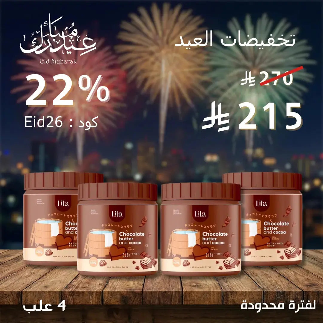 مقشرات ليتا العلاجية لتفتيح وتوحيد لون الجسم (4 أنواع) Goodthings.bkk