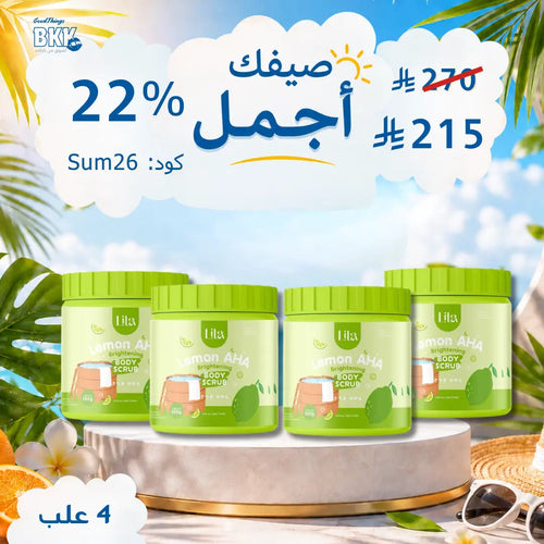 مقشرات ليتا العلاجية لتفتيح وتوحيد لون الجسم (4 أنواع) Goodthings.bkk