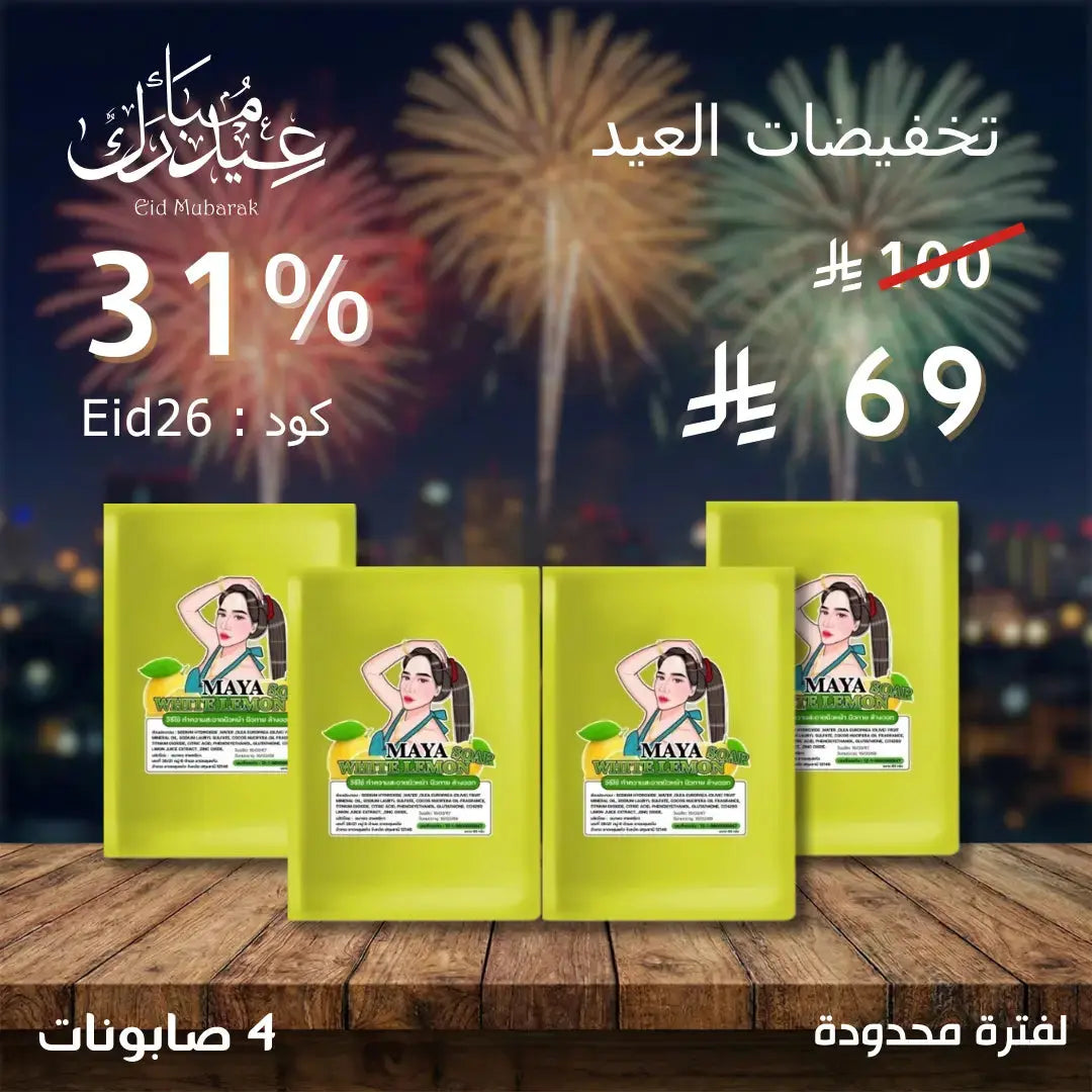 مجموعة صابون مايا للتبيض الاسطوري Goodthings.bkk