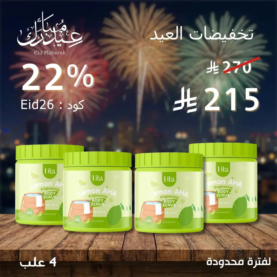 مقشرات ليتا العلاجية لتفتيح وتوحيد لون الجسم (4 أنواع) Goodthings.bkk