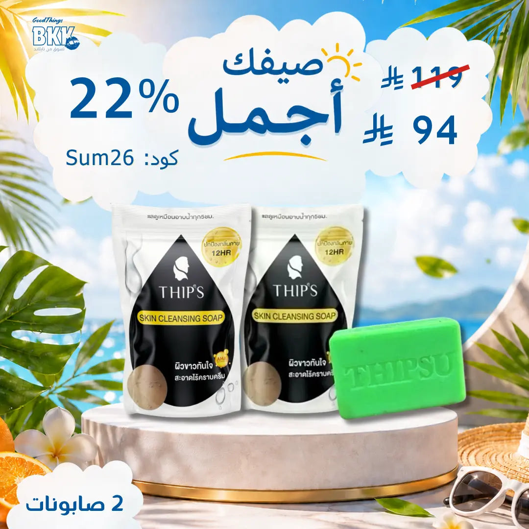 Thips Soap  |  AHA مجموعة صابونة ثيب سو لتبييض الجسم وإزالة التصبغات Goodthings.bkk