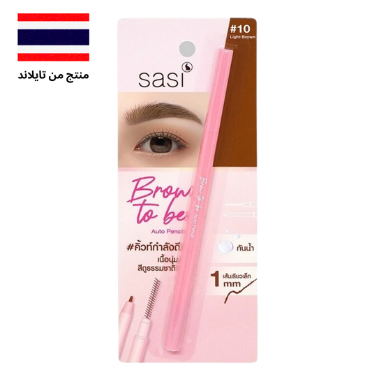 Sasi Brow To Be Auto Pencil 0.1g