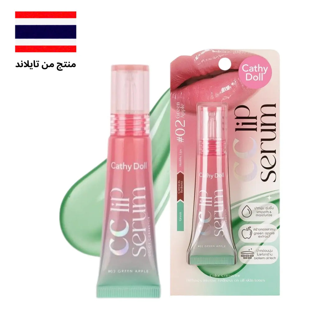 كاثي دول سيروم الشفاه  ؤمصحح اللون 02 تفاحة خضراء  10 غرام - Goodthings.bkk