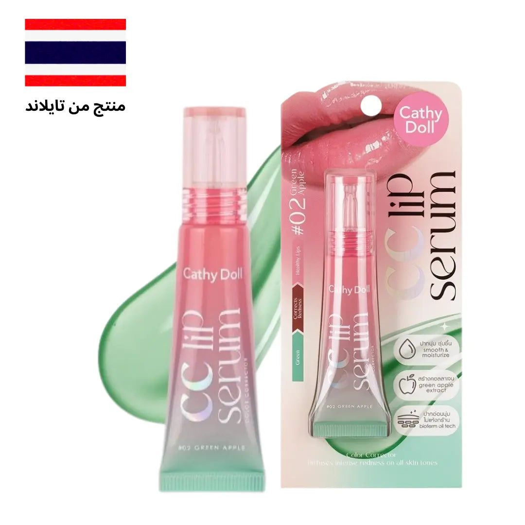 كاثي دول سيروم الشفاه  ؤمصحح اللون 02 تفاحة خضراء  10 غرام - Goodthings.bkk
