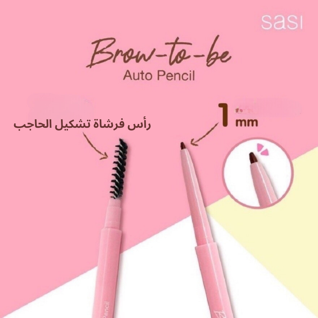 Sasi Brow To Be Auto Pencil 0.1g