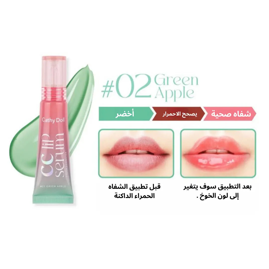 كاثي دول سيروم الشفاه  ؤمصحح اللون 02 تفاحة خضراء  10 غرام - Goodthings.bkk