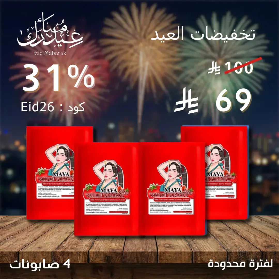 مجموعة صابون مايا للتبيض الاسطوري Goodthings.bkk