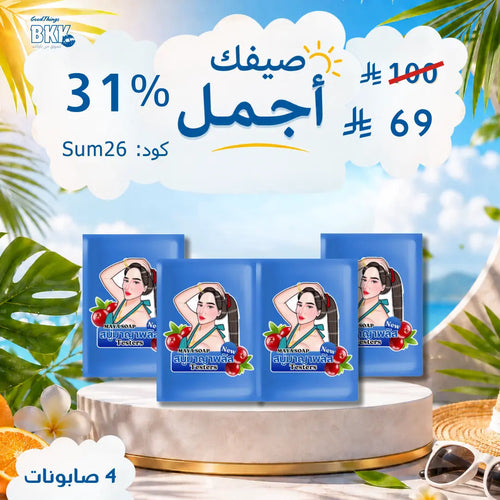 مجموعة صابون مايا للتبيض الاسطوري Goodthings.bkk