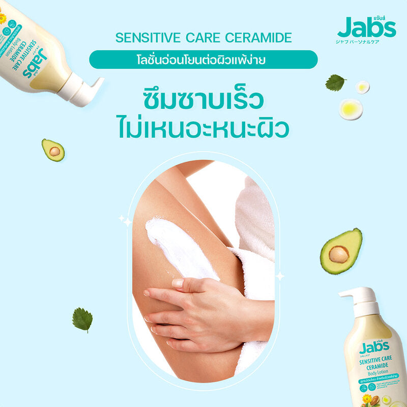 كريم ترطيب وتفتيح  للعناية بالبشرة الحساسة جابس حجم 450 مل Goodthings.bkk