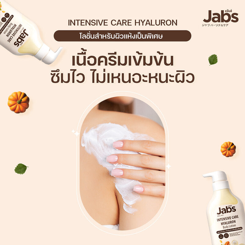 Jabs كريم ترطيب وتفتيح مقاوم للماء للعناية المكثفة بالجسم 450 مل Goodthings.bkk