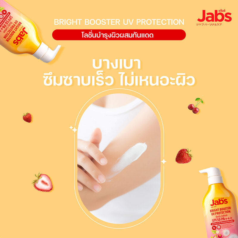 كريم ترطيب وتفتيح مقاوم للماء جابس برايت بوستر Goodthings.bkk