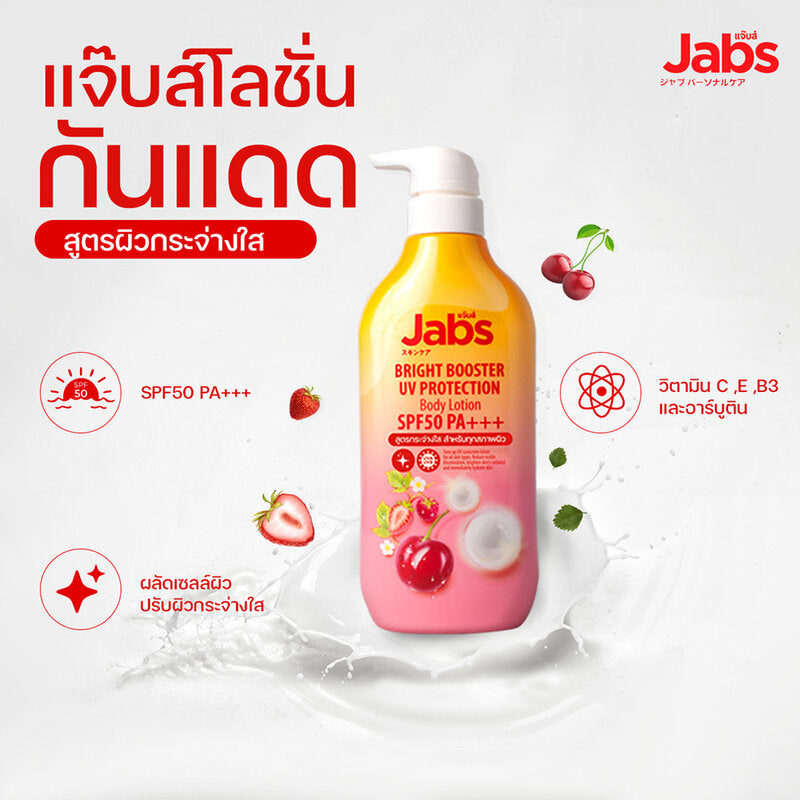كريم ترطيب وتفتيح مقاوم للماء جابس برايت بوستر Goodthings.bkk
