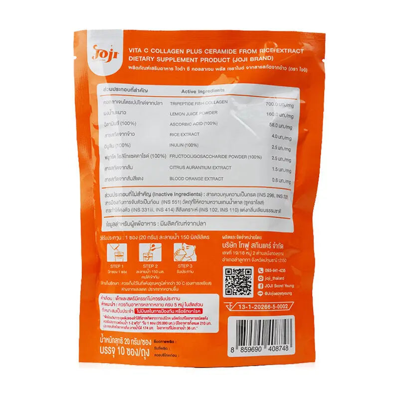 جوجي سيكريت يونغ فيتا سي كولاجين بلس + سيراميد من مستخلص الأرز - Goodthings.bkk
