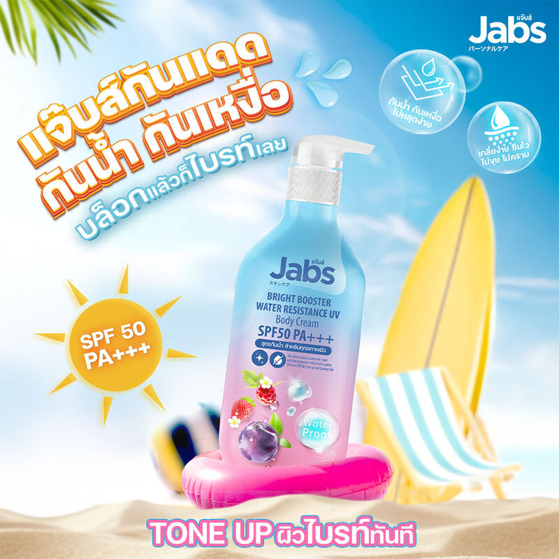 كريم ترطيب وتفتيح مقاوم للماء جابس برايت بوستر Goodthings.bkk