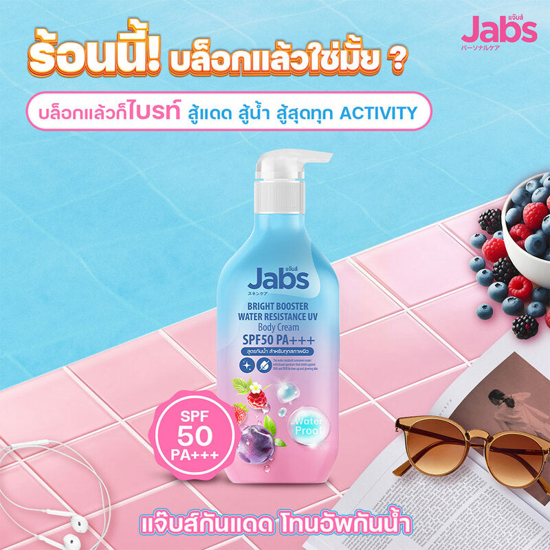 كريم ترطيب وتفتيح مقاوم للماء جابس برايت بوستر Goodthings.bkk