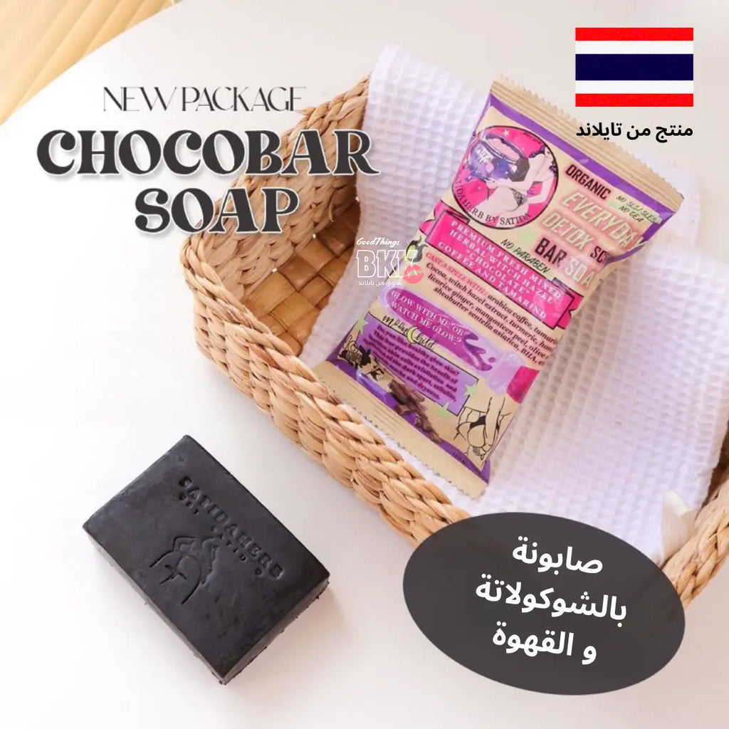 Choco Bar Soap Everyday Detox Scrub Bar Soap Satida Herb صابون شوكو بار الديتوكس اليومي من ساتيدا Goodthings.bkk