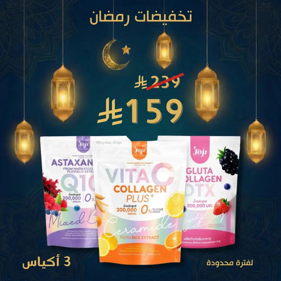 مجموعة كولاجين جوجي تركيبة لتفتيح البشرة ومنحها إشراقة طبيعية اكياس 3 Goodthings.bkk