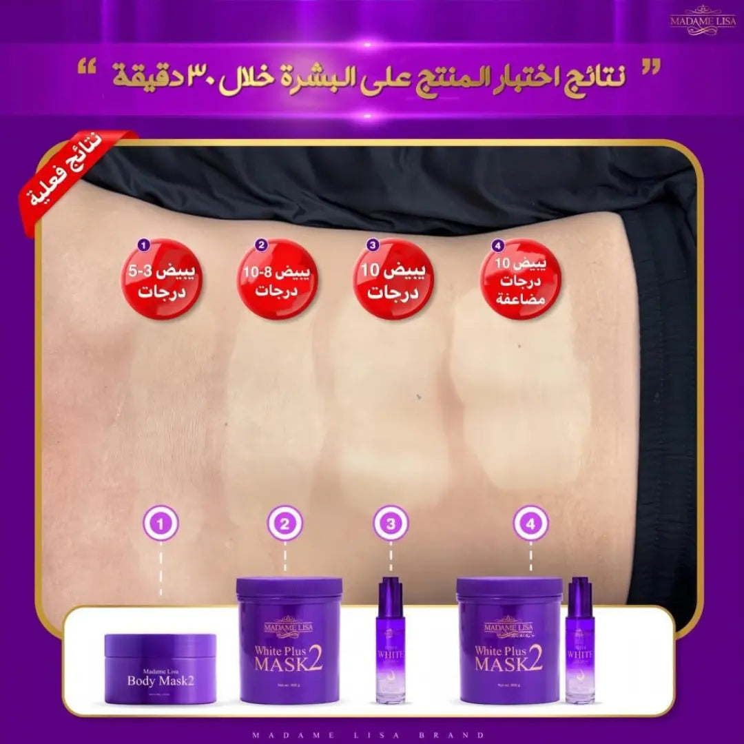 Madame Lisa Body Mask 80g ماسك تبييض الجسم من مدام ليزا Goodthings.bkk