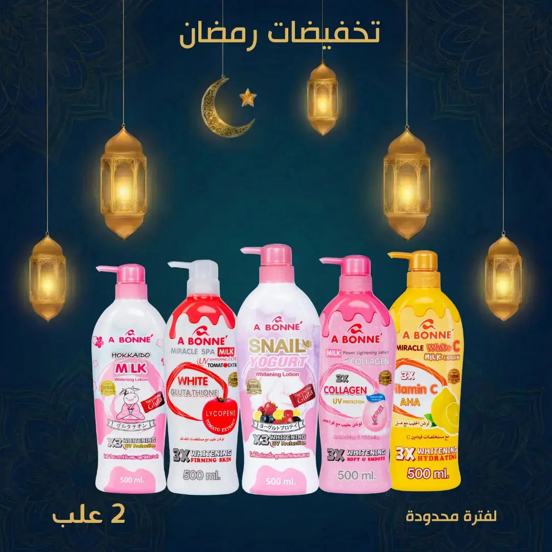 مجموعة أبوني لوشن للتفتيح والترطيب – سر إشراقة بشرتكِ اليومية Goodthings.bkk