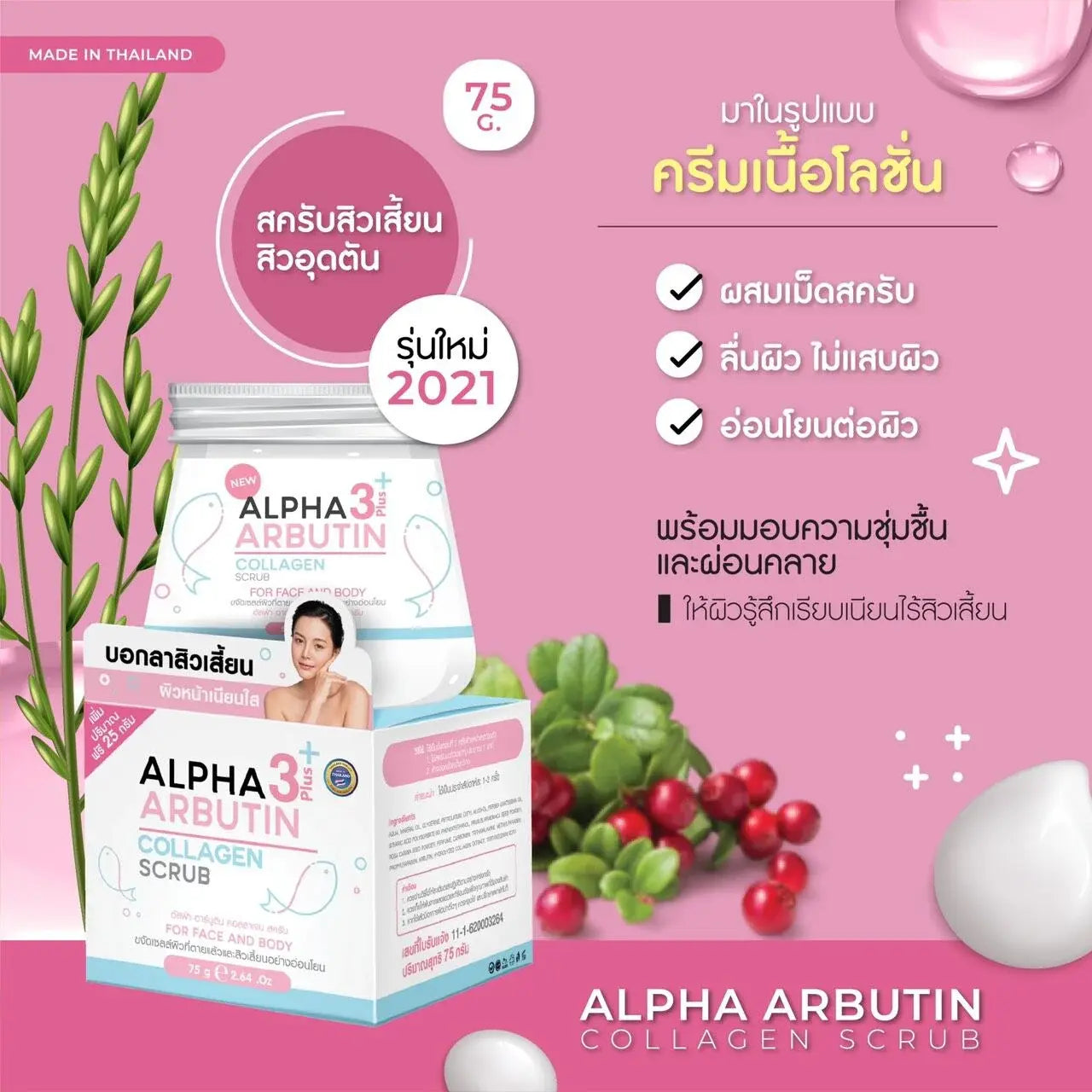 Alpha Arbutin Collagen Scrub مقشّر بريشيوس سكين Goodthings.bkk