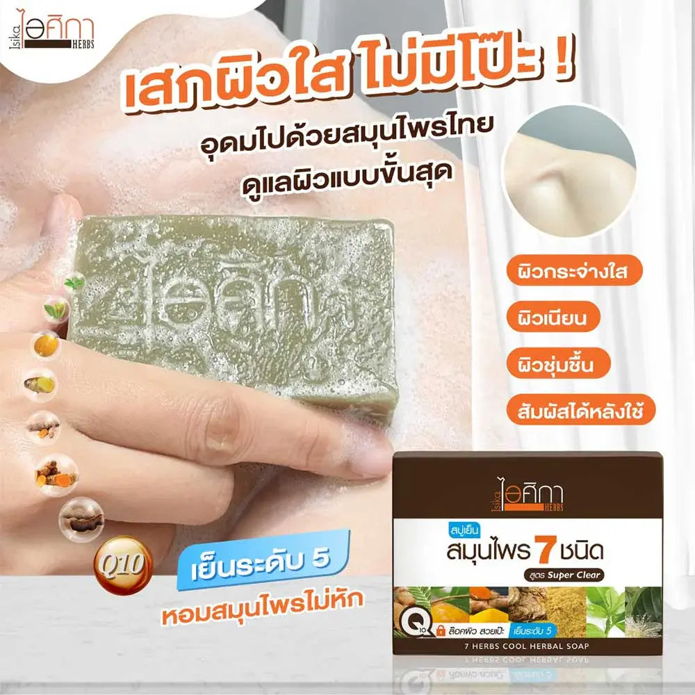 إيسيكا هيربس صابون سبا الأعشاب الباردة مع خلاصة 7 أعشاب – 100 جم - Goodthings.bkk