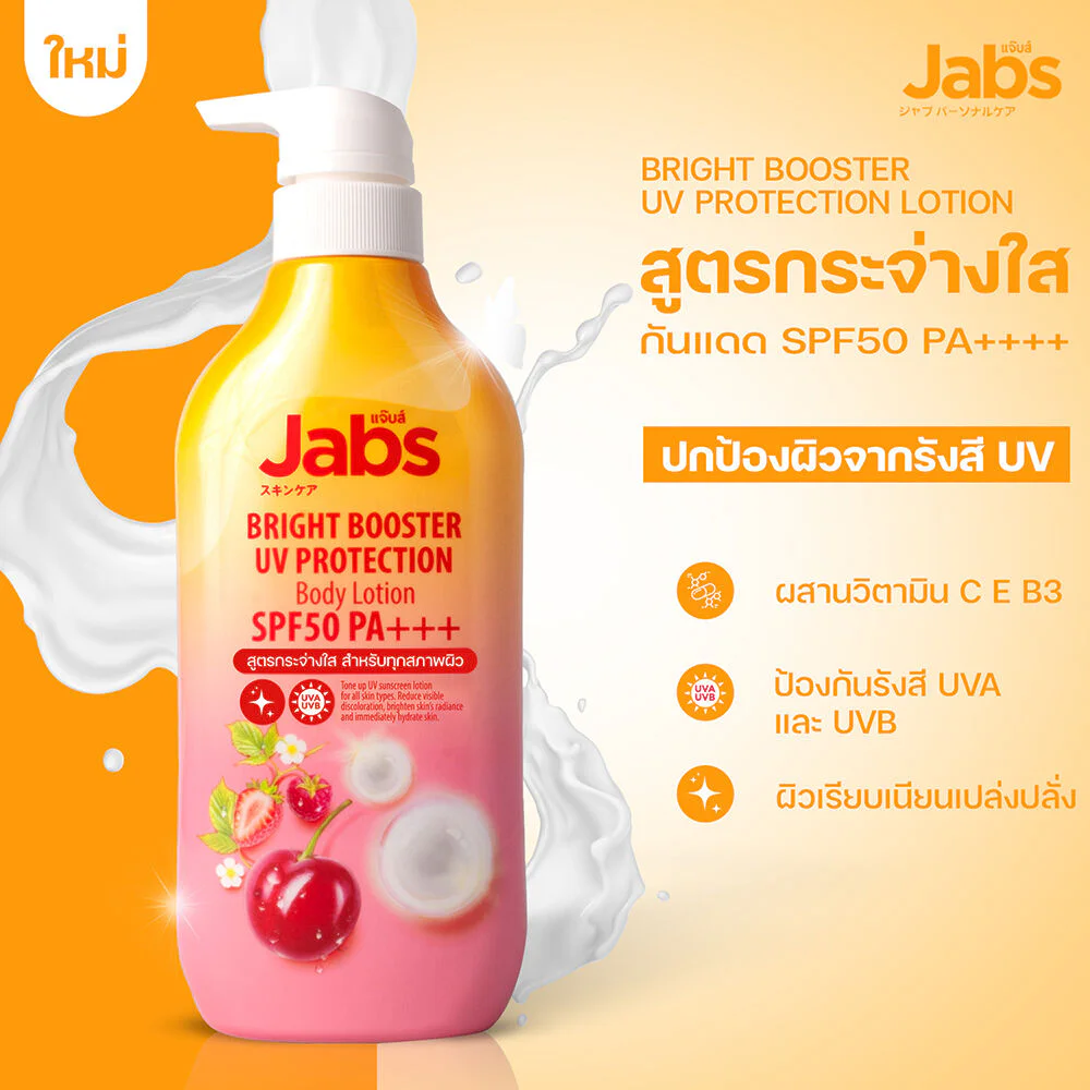 كريم ترطيب وتفتيح مقاوم للماء جابس برايت بوستر Goodthings.bkk