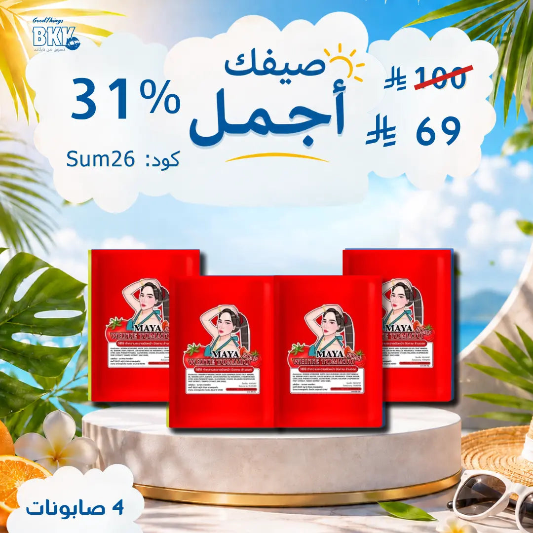 مجموعة صابون مايا للتبيض الاسطوري Goodthings.bkk