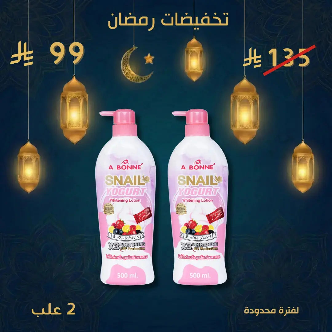 مجموعة أبوني لوشن للتفتيح والترطيب – سر إشراقة بشرتكِ اليومية Goodthings.bkk