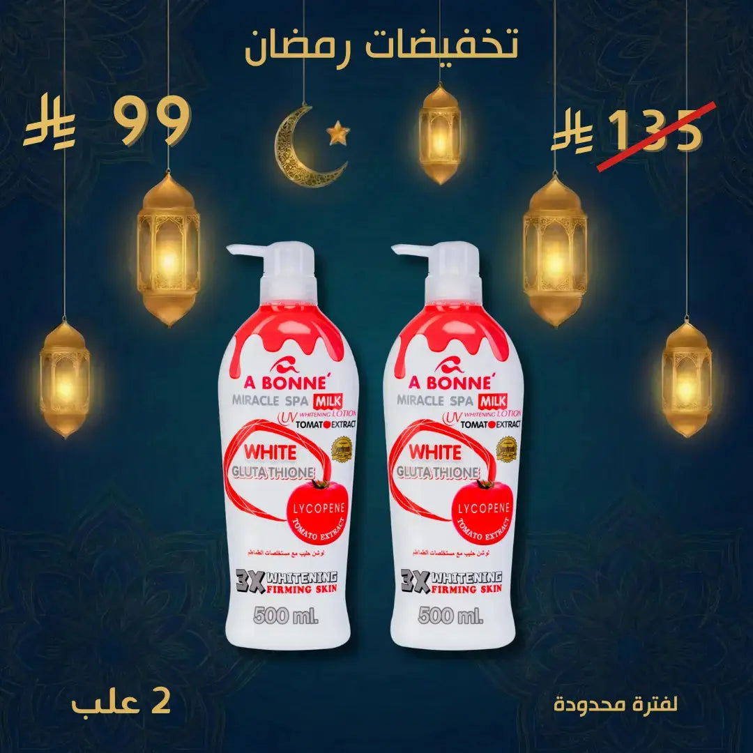 مجموعة أبوني لوشن للتفتيح والترطيب – سر إشراقة بشرتكِ اليومية Goodthings.bkk