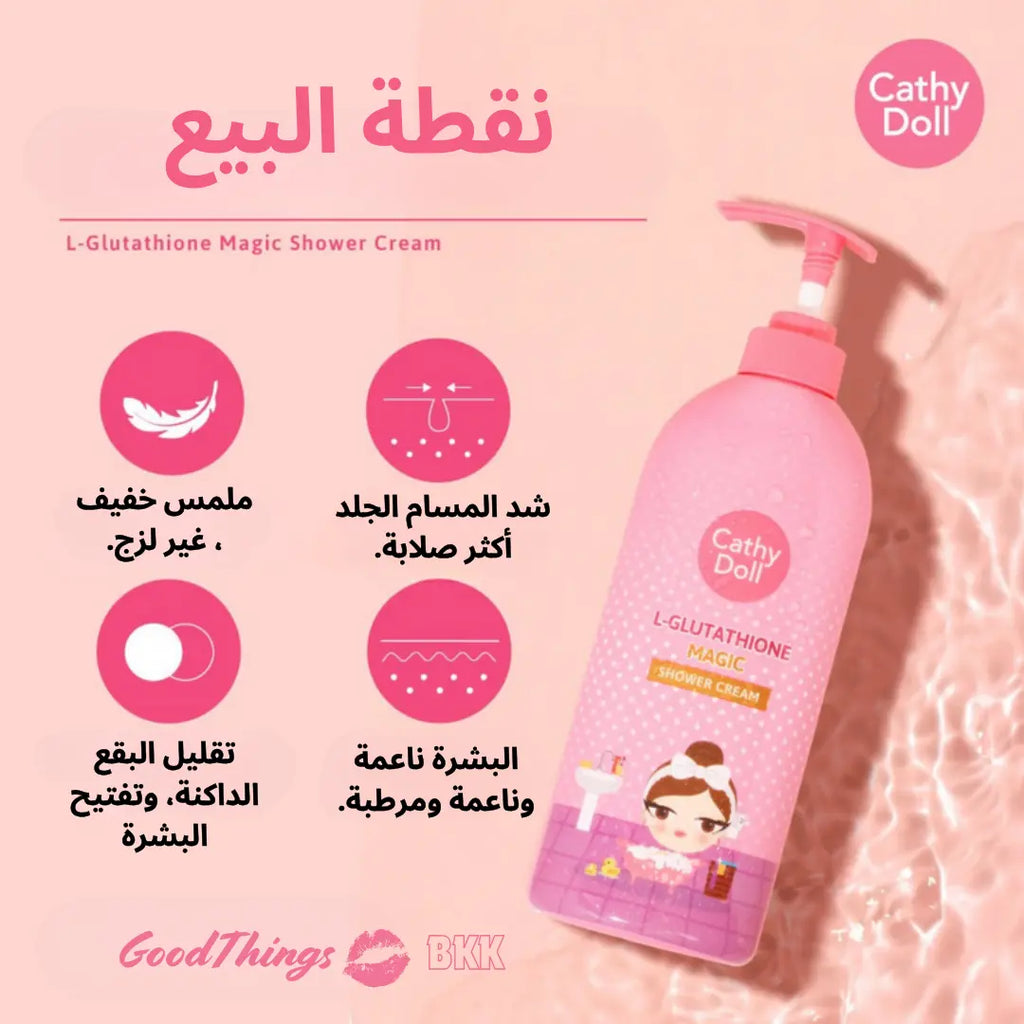 كريم استحمام لتفتيح الجسم بالكامل

